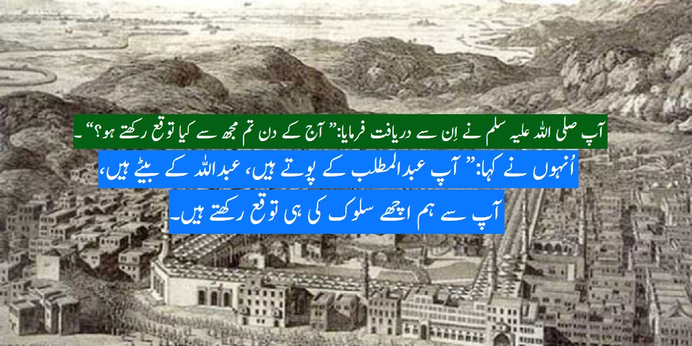 فتح مکہ…. عالمی امن کا پیغام