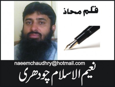 naeem ul islam choudhary