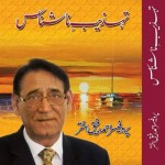Prof Ahmad Rafiq Akhtar