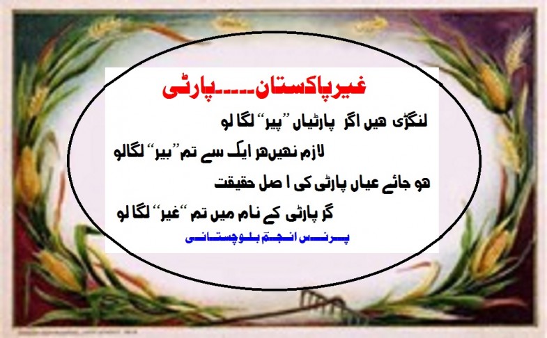 Prince Anjum Balochistani