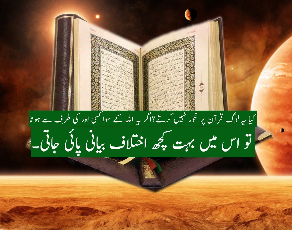 حیرت انگیز قرآن