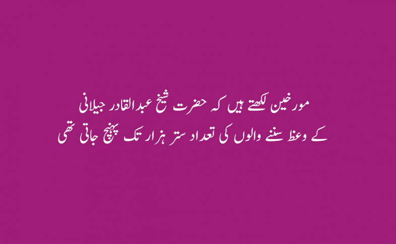 Sheikh Abdul Qadir Jilani