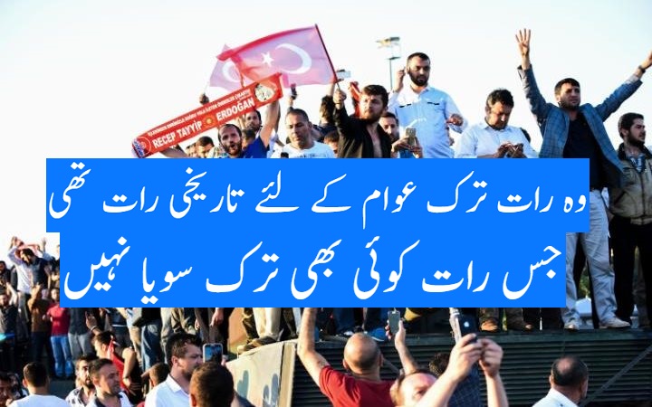ترک عوام کی یکجہتی لازوال داستان