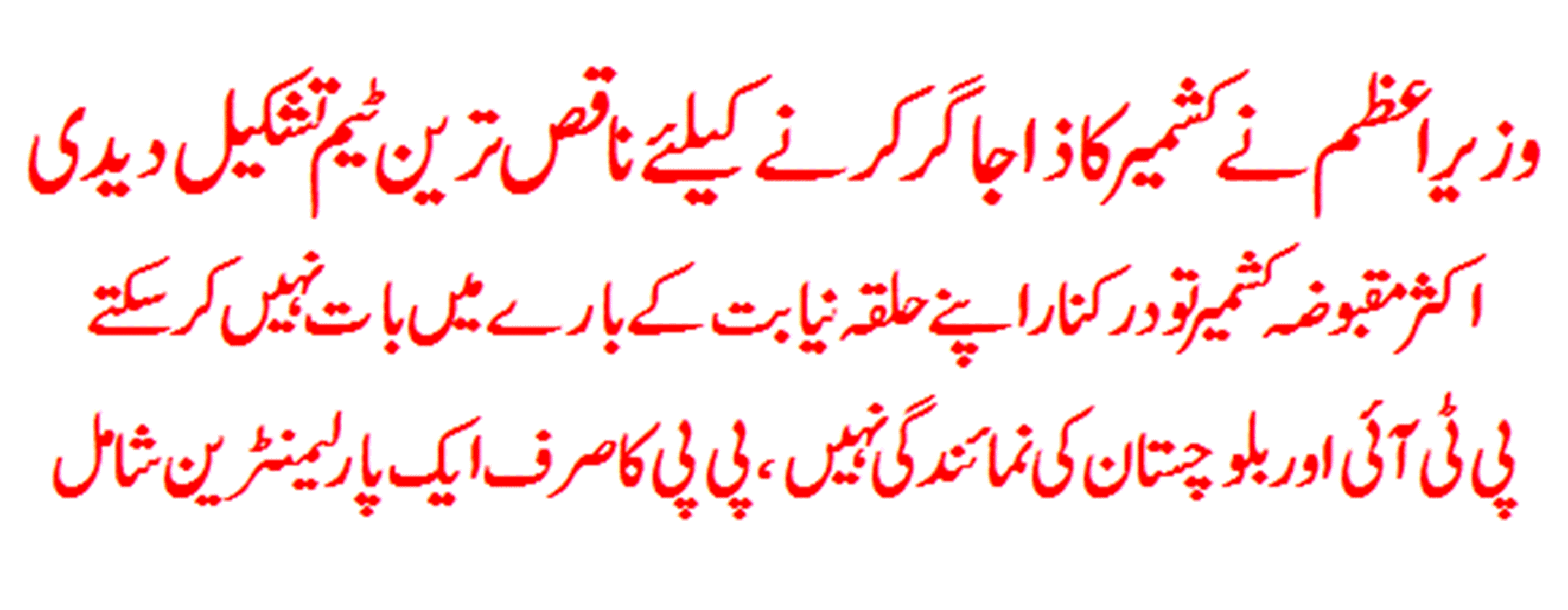 prime,minister,choose,ineligible,parlimentarians,for,exploring,kashmir,issue