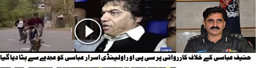 Hanif-abbasi-n-workers-ransack-police-station2