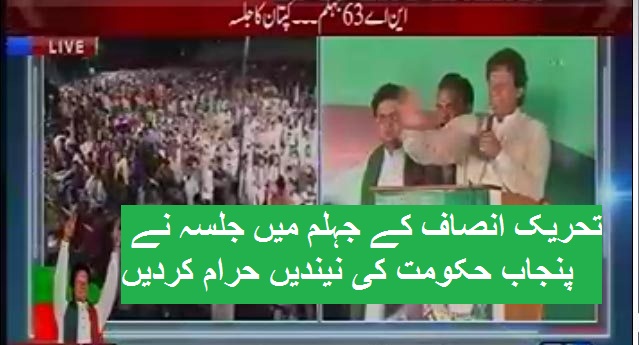 Imran Khan addressing Jalsa in Jhelum city for up coming By-Election