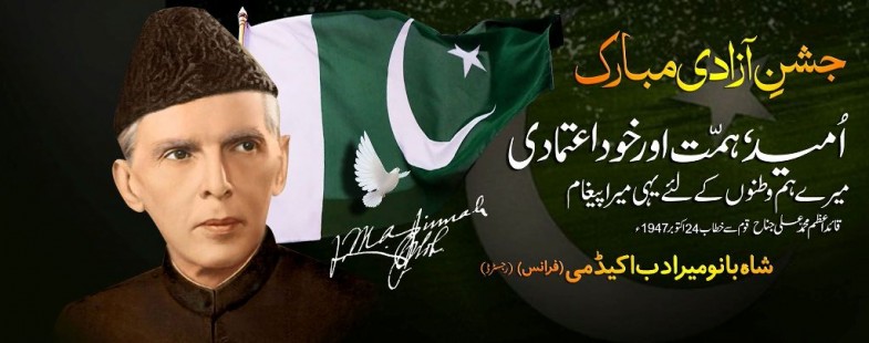 Jashn e Azadi Mubarak