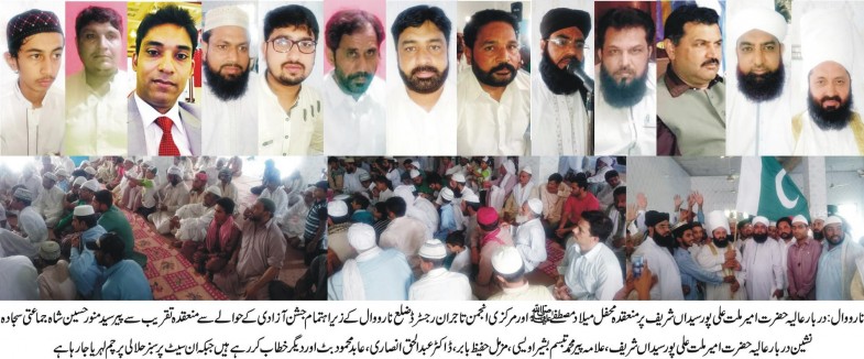 Narowal Picture 15.08.2016