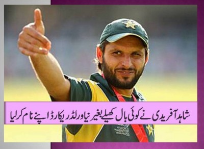 Shahid Afridi set new world Record without playing a single ball