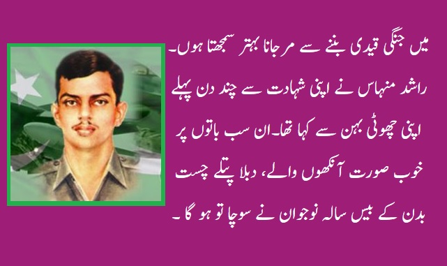 راشد منہاس شہید