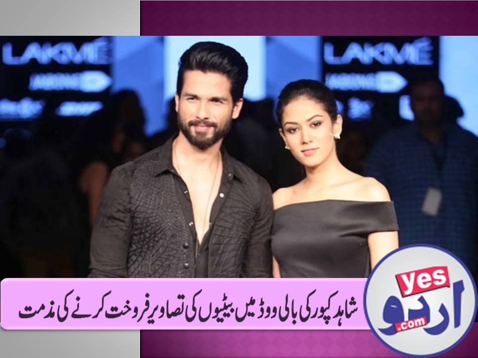Shahid Kapoor refused to sale his newly born daughter's pictures