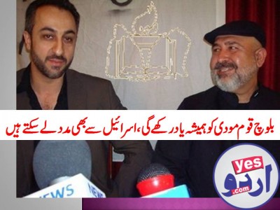 we can call on Israel for freedom of Baluchistan