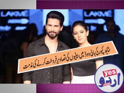 Shahid Kapoor refused to sale his newly born daughter's pictures
