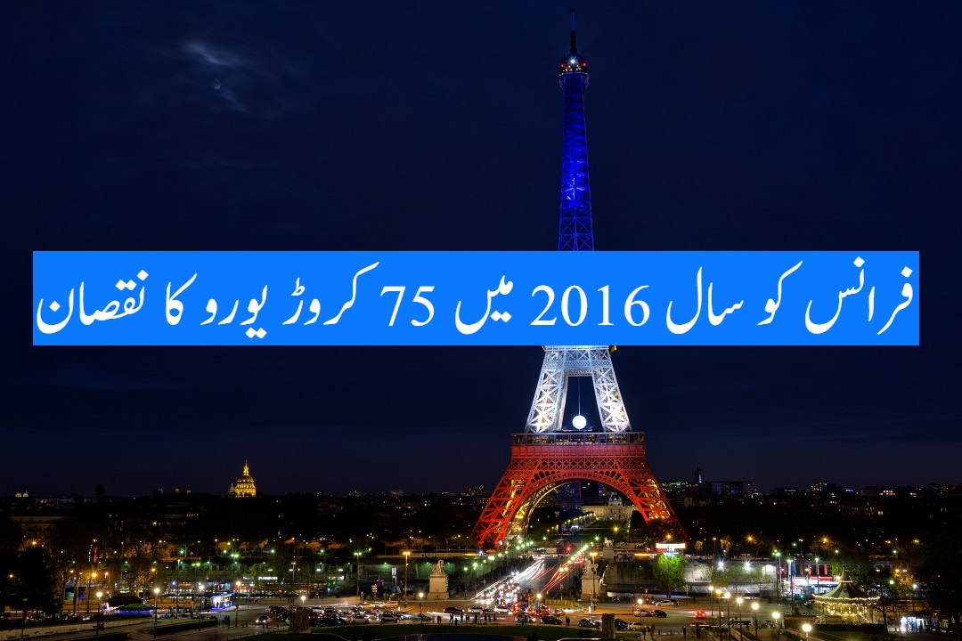 دنیا حیران پر پیرس پریشان