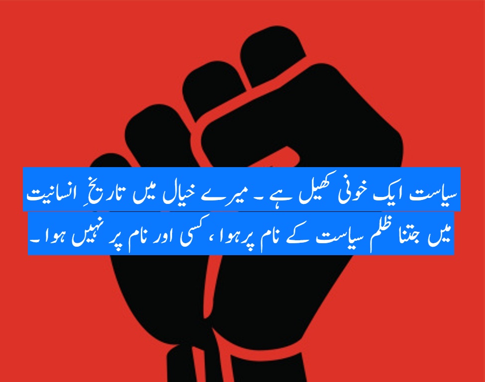 مظلوم انسانیت کے حق میں اٹھنے والی آوازیں