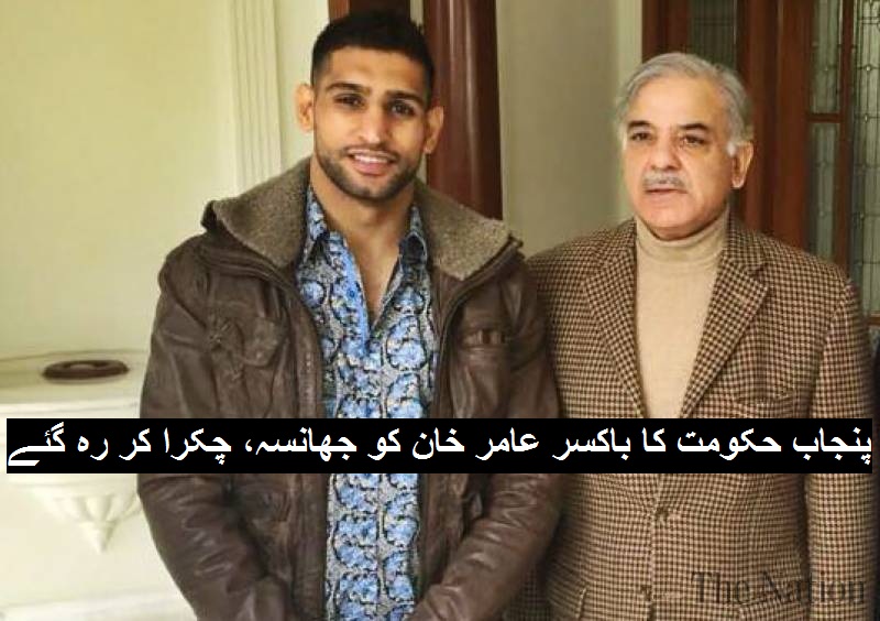 پنجاب حکومت کا عامر خان کو جھانسہ،چکرا کر رہ گئے