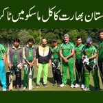 pak-india-takra-in-masscow-for-higher-league-tournament
