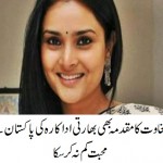 بغاوت کا مقدمہ بھی بھارتی اداکارہ کی پاکستان سے محبت کم نہ کر سکا