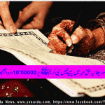 Mauritania,,,Demand,of,10,Lac,times,Darood,Sharif,on,Nikah,by,Bride.