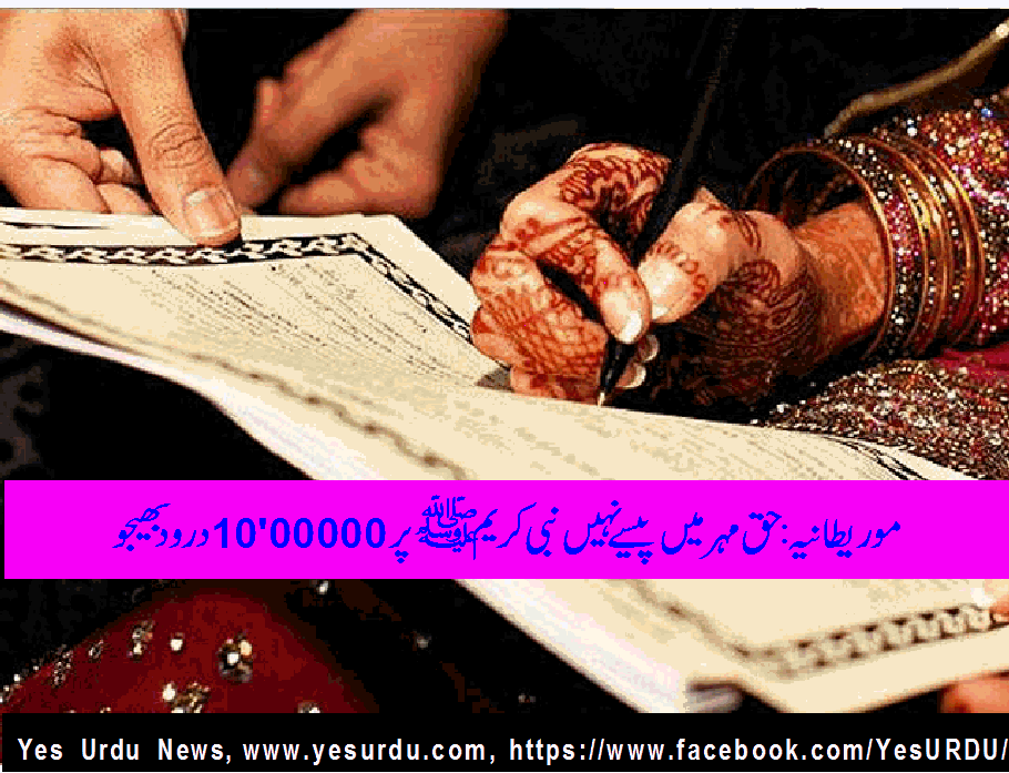 Mauritania,,,Demand,of,10,Lac,times,Darood,Sharif,on,Nikah,by,Bride.