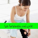 Get Rid Off joint paing easy way