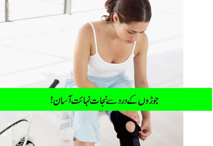 Get Rid Off joint paing easy way