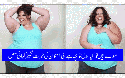 fatness-could-not-prevent-dance-madness-could
