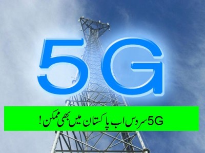 5g-network is Now Possible in Pakistan