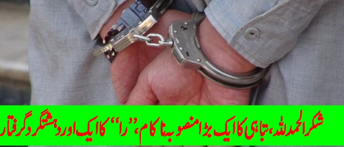alhamdolillah-allah-saved-us-from-brutal-plan-of-raw-again