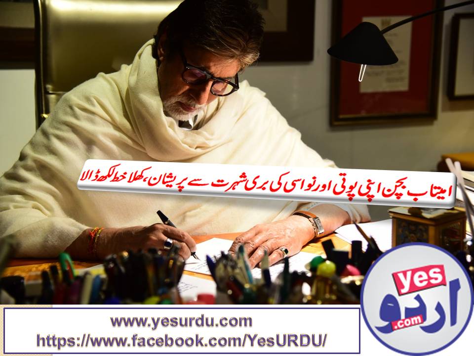 Amitabh Bachan writing open letter to his Grand Daughters