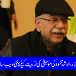 Arshad Mehmood launched a music website in Karachi