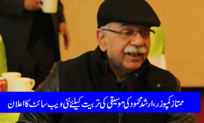 Arshad Mehmood launched a music website in Karachi