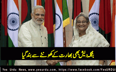 bangladesh-refused-to-participate-in-saarc-summit