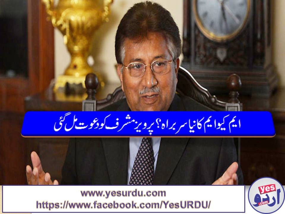 Pervez Musharaf invitation to lead MQM