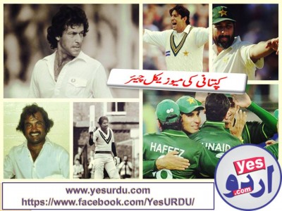 Captianship of Pakistan team a musical chair game