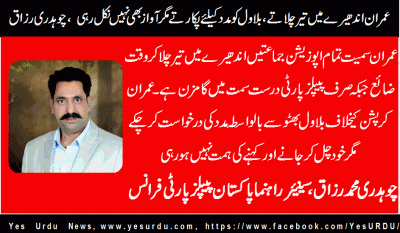 ch-muhammad-razaq-Senior-Leader-PPP-France