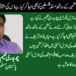 ch-naeem-g-secretary-pml-n-ak