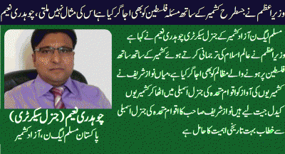 ch-naeem-g-secretary-pml-n-ak