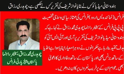 ch-razaq-senior-leader-ppp-france