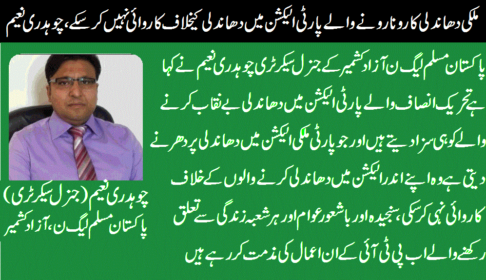 ch-naeem, Gen Secretary, PML N. Azad Kashmir