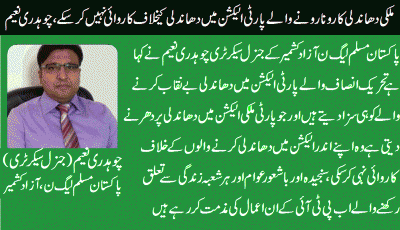 ch-naeem, Gen Secretary, PML N. Azad Kashmir