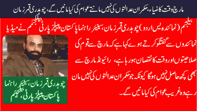 ch-qamar-zaman-senior-leader-ppp-beljium