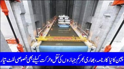 china-a-lift-is-prepared-for-gigentic-ships