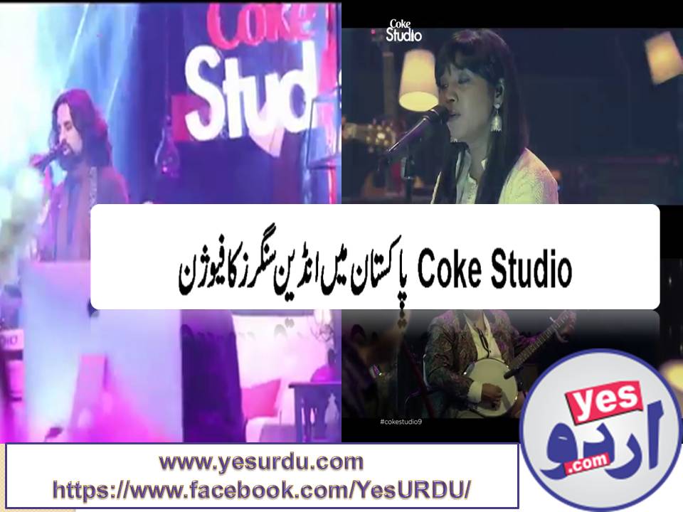 Coke Studio a Fusion of Pakistani & Indian Singers
