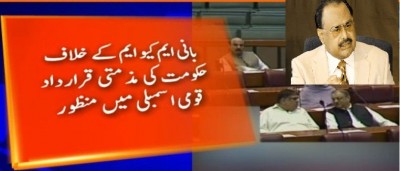 MQM presented resolution against his founder Altaf Hussain