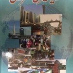 Dunya Meri Nazar Mei