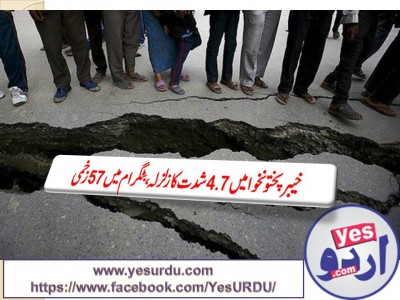 Earthquake in Khyber Pakhtoonkhawah many injured