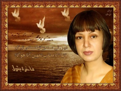 Fakhira Batool Poetry