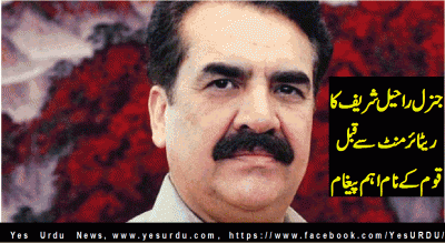 gen-raheel-shariefs-important-message