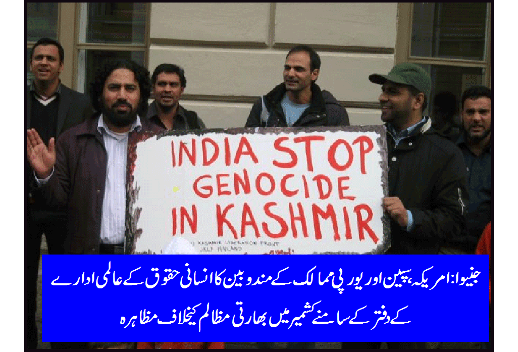 genewa-protest-against-indian-geocide-killing-in-kashmir